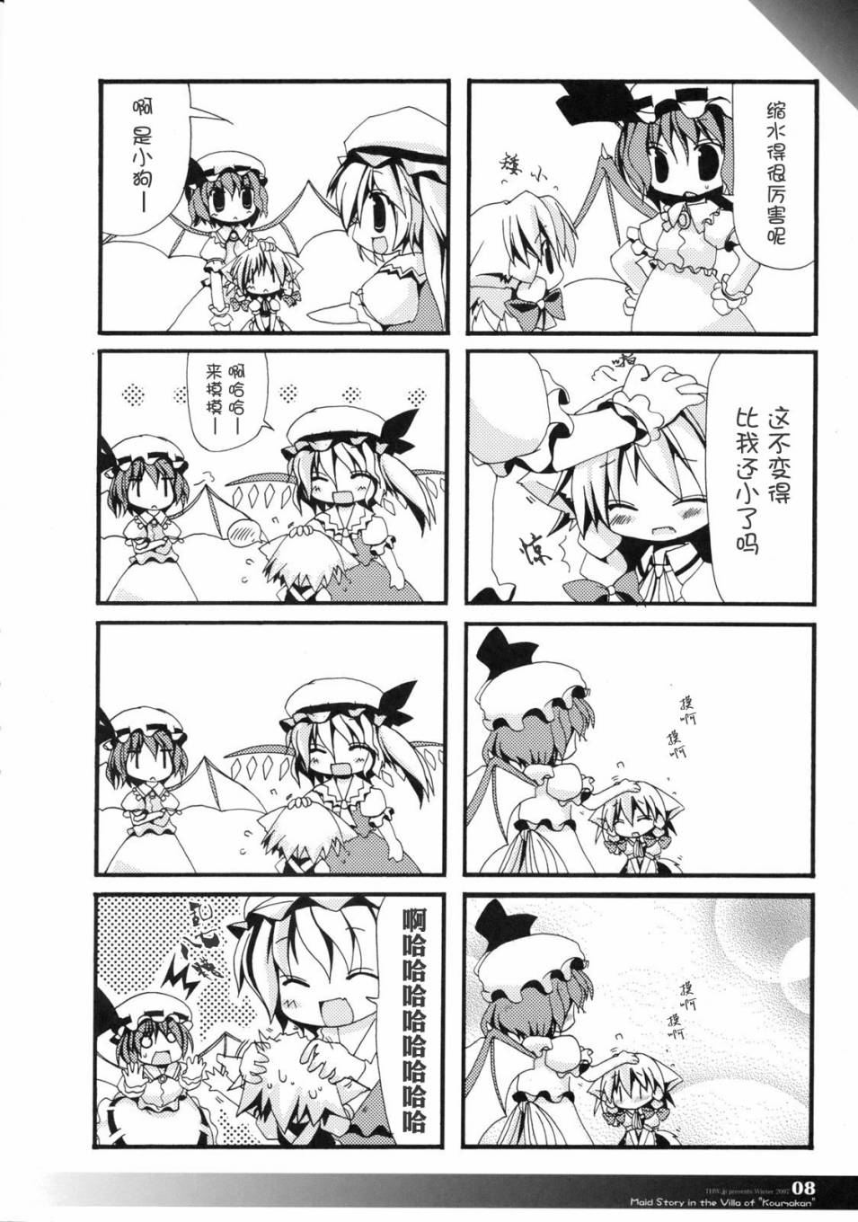 红魔馆的犬耳女仆小姐韩漫全集-短篇无删减无遮挡章节图片 