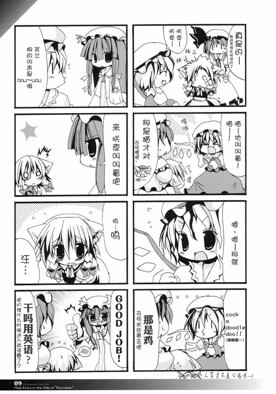 红魔馆的犬耳女仆小姐韩漫全集-短篇无删减无遮挡章节图片 
