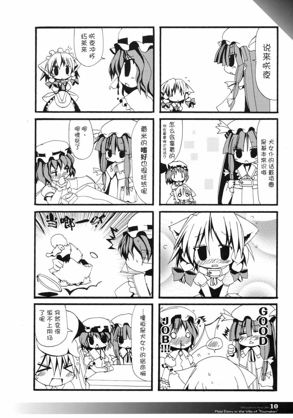 红魔馆的犬耳女仆小姐韩漫全集-短篇无删减无遮挡章节图片 