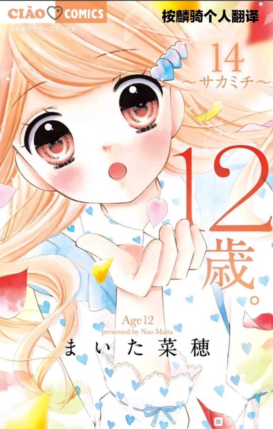 12岁韩漫全集-09卷部分内容无删减无遮挡章节图片 