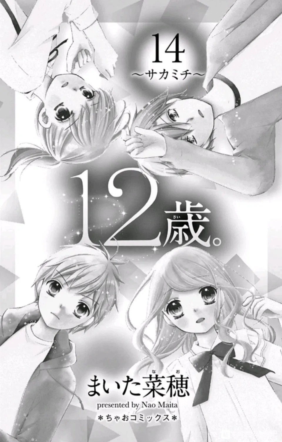12岁韩漫全集-09卷部分内容无删减无遮挡章节图片 