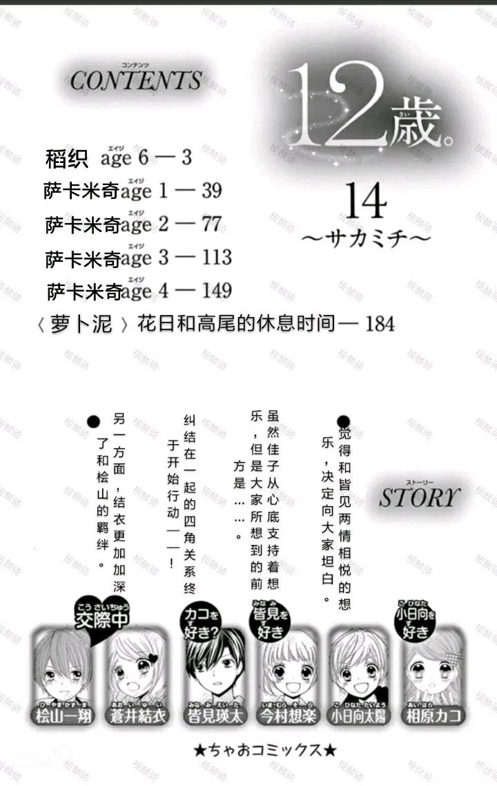 12岁韩漫全集-09卷部分内容无删减无遮挡章节图片 