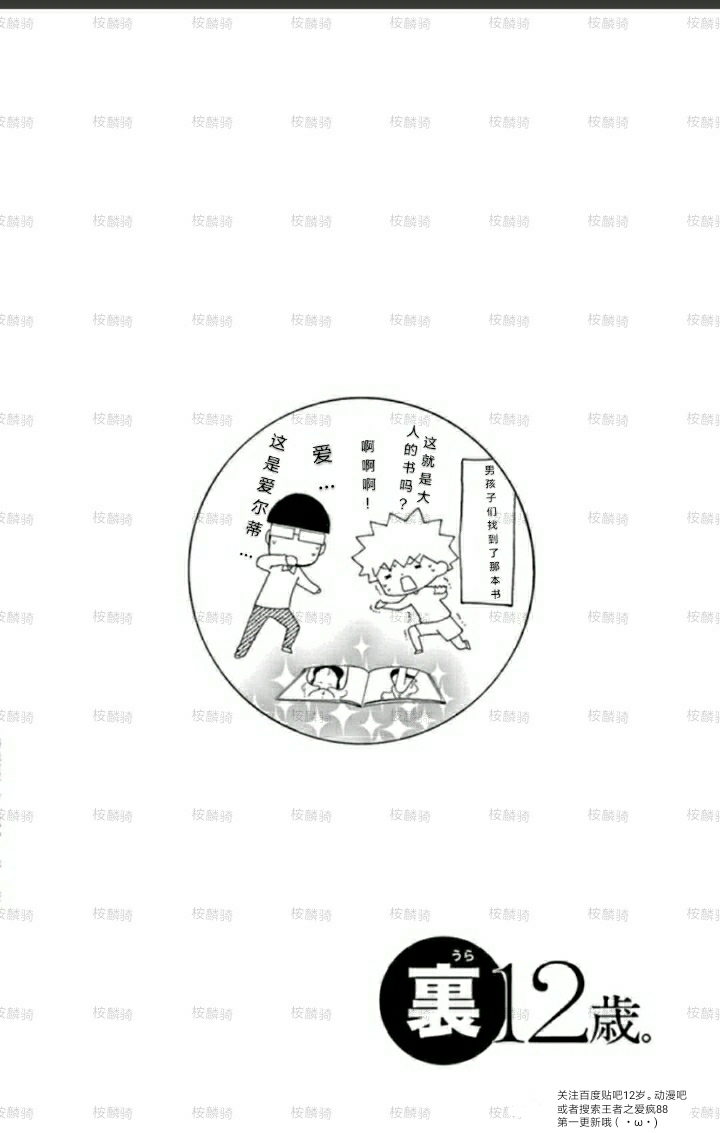 12岁韩漫全集-14卷部分内容补充完毕无删减无遮挡章节图片 