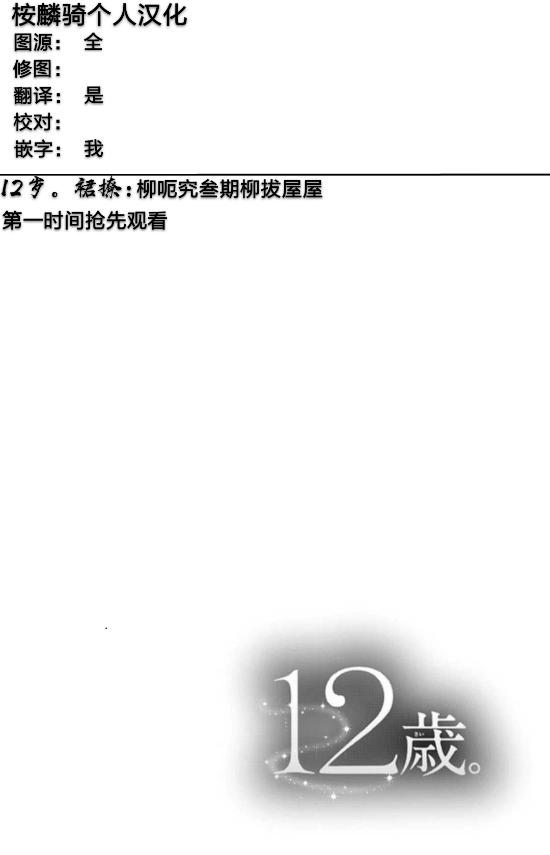 12岁韩漫全集-14卷部分内容补充完毕无删减无遮挡章节图片 