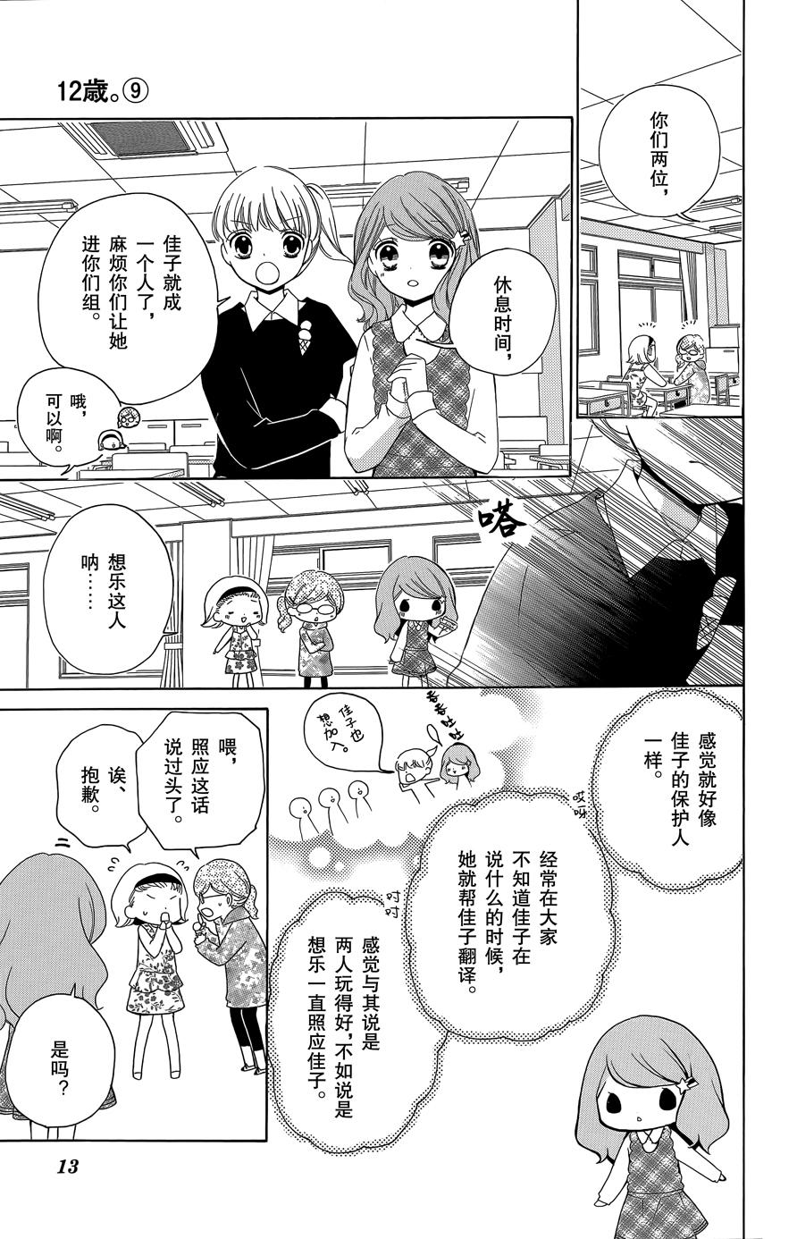 12岁韩漫全集-2015年11月号无删减无遮挡章节图片 