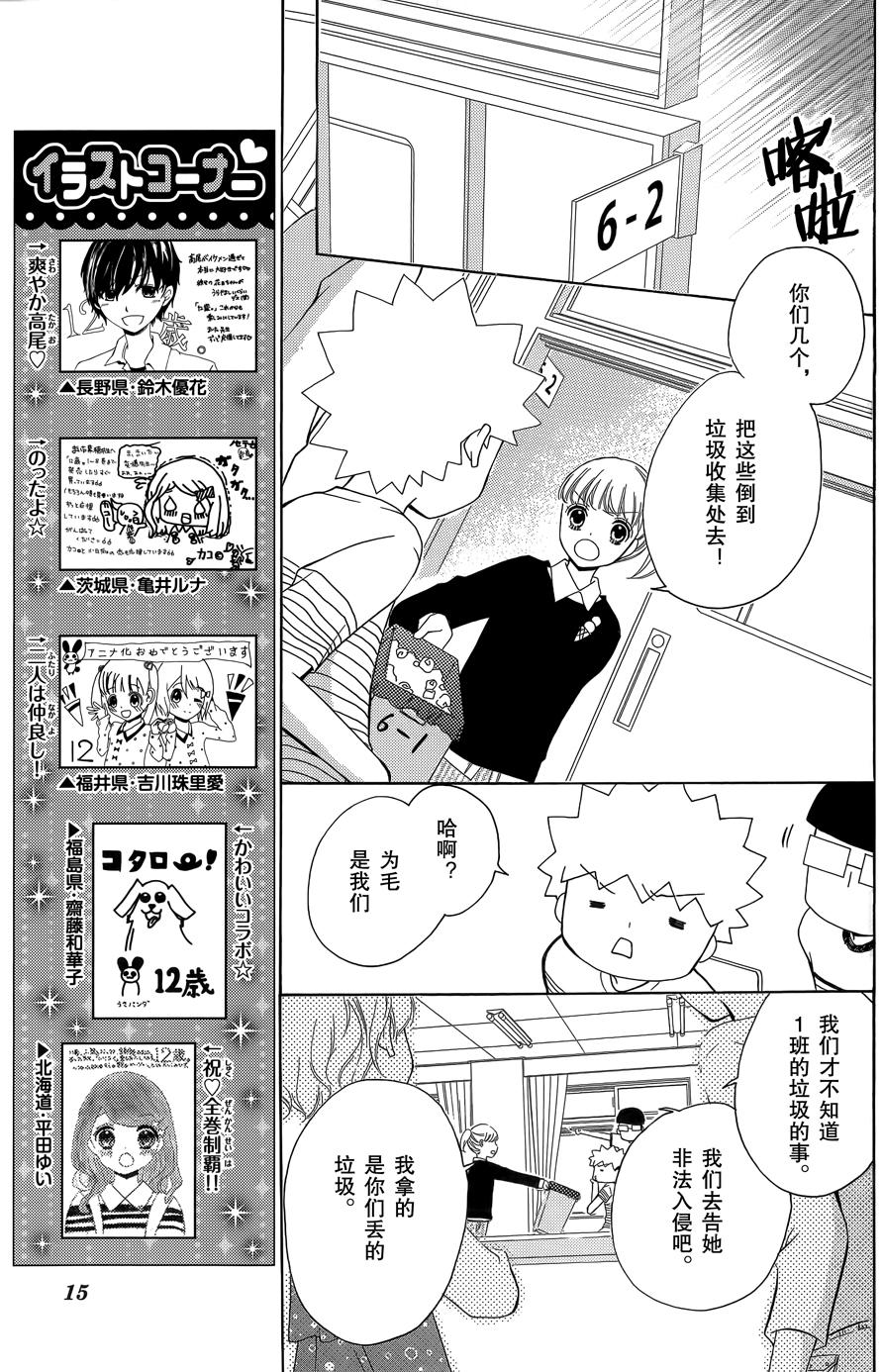 12岁韩漫全集-2015年11月号无删减无遮挡章节图片 