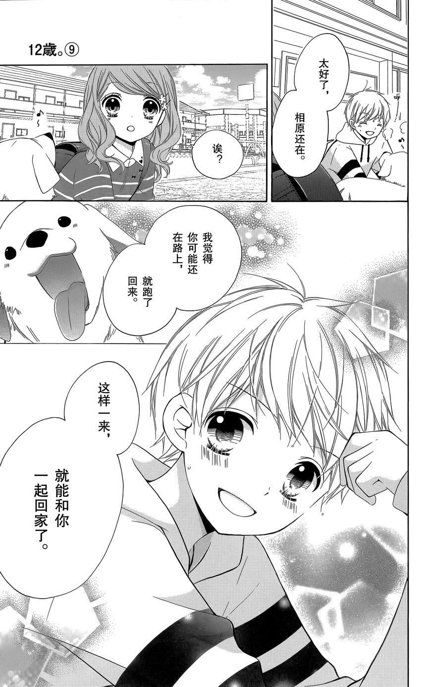 12岁韩漫全集-2015年11月号无删减无遮挡章节图片 