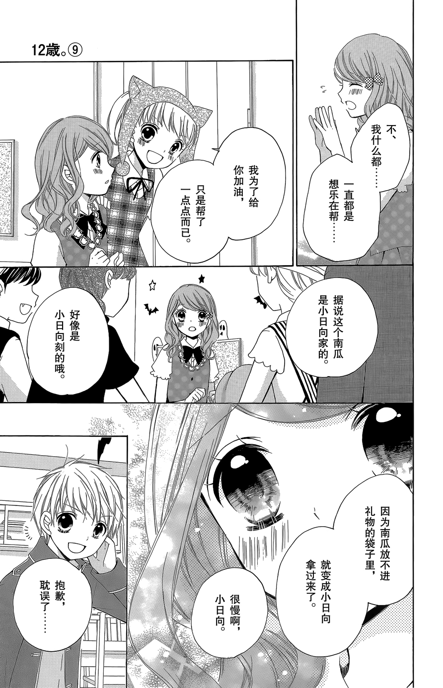 12岁韩漫全集-2015年12月号无删减无遮挡章节图片 