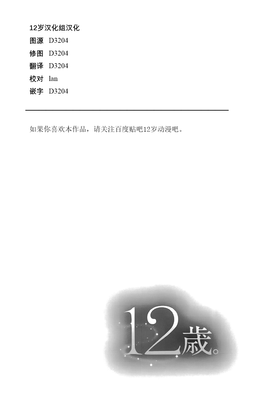 12岁韩漫全集-2015年12月号无删减无遮挡章节图片 