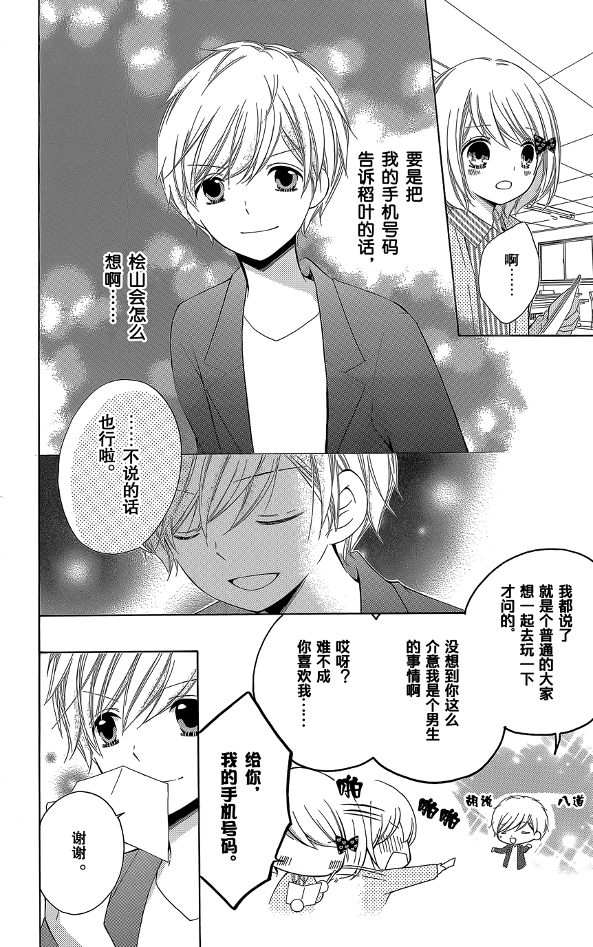 12岁韩漫全集-2015年1月号无删减无遮挡章节图片 