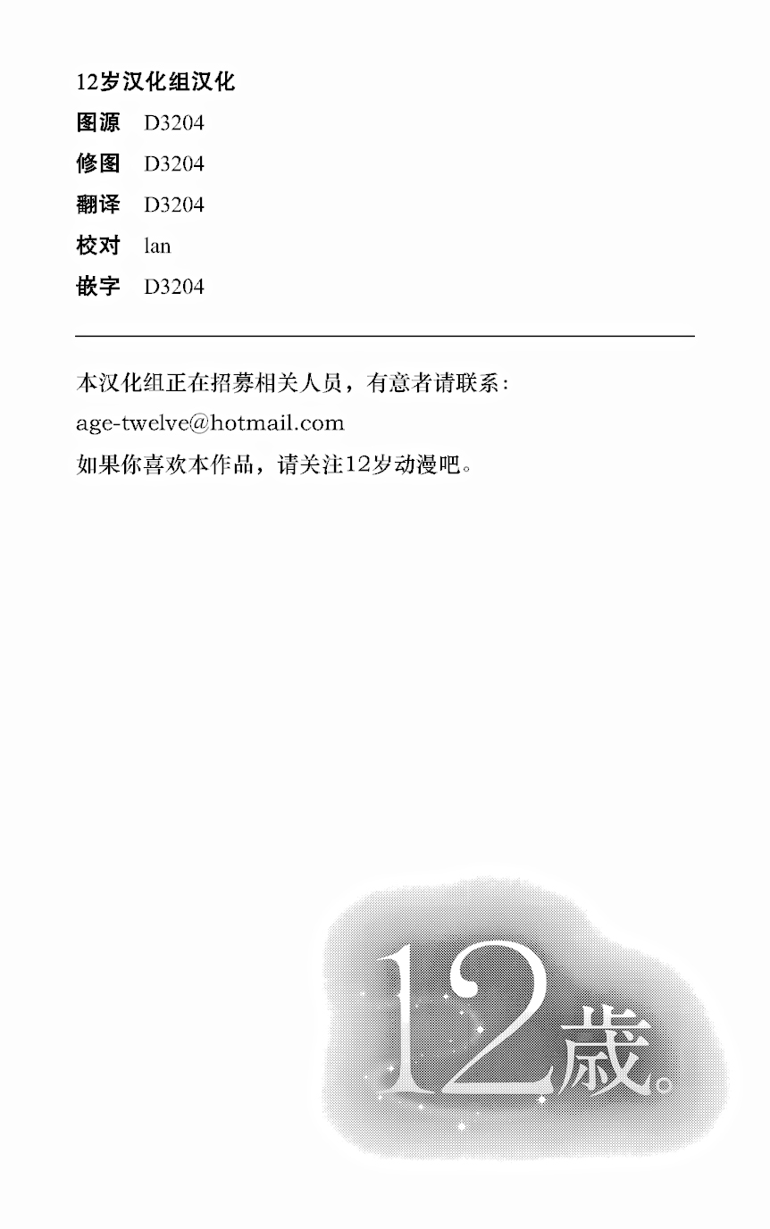 12岁韩漫全集-2015年1月号无删减无遮挡章节图片 