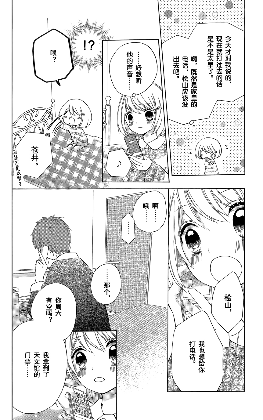 12岁韩漫全集-2015年1月号无删减无遮挡章节图片 