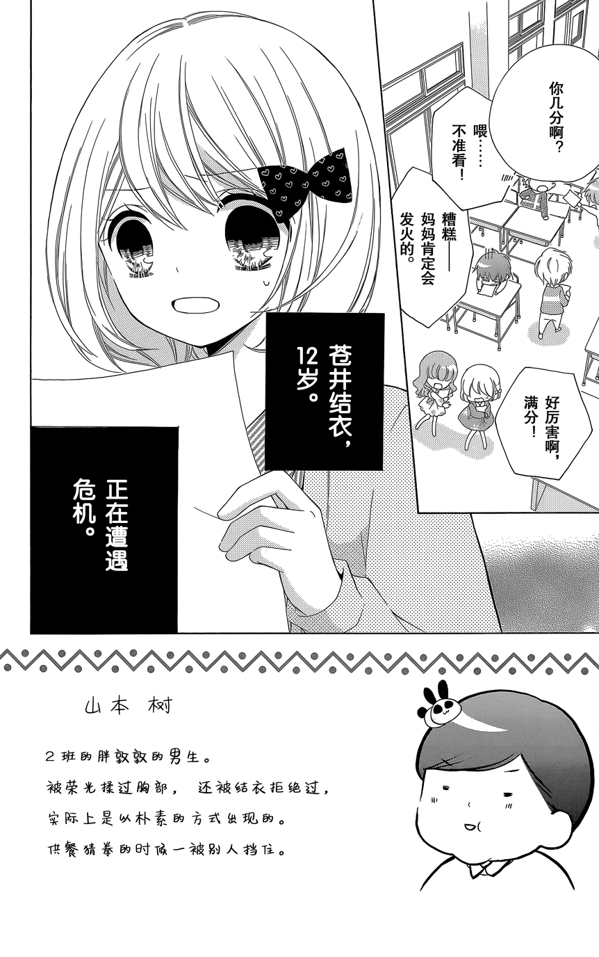 12岁韩漫全集-2015年1月号无删减无遮挡章节图片 