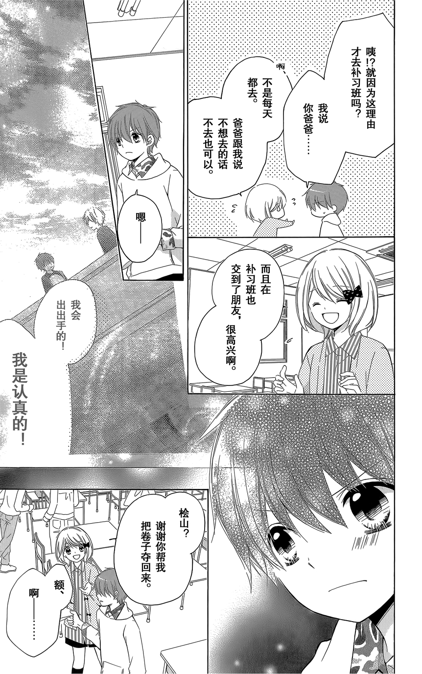 12岁韩漫全集-2015年1月号无删减无遮挡章节图片 