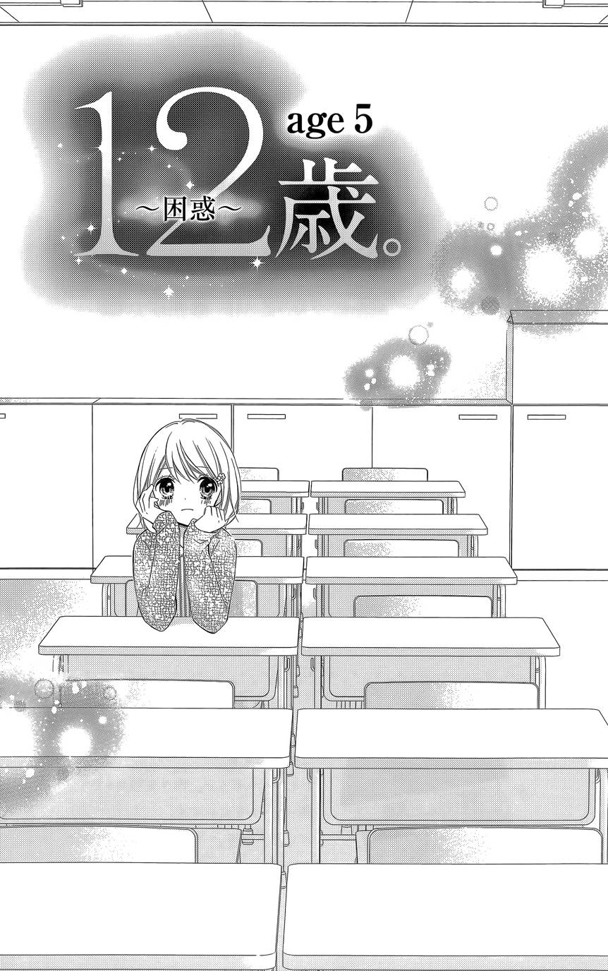 12岁韩漫全集-2015年4月号无删减无遮挡章节图片 