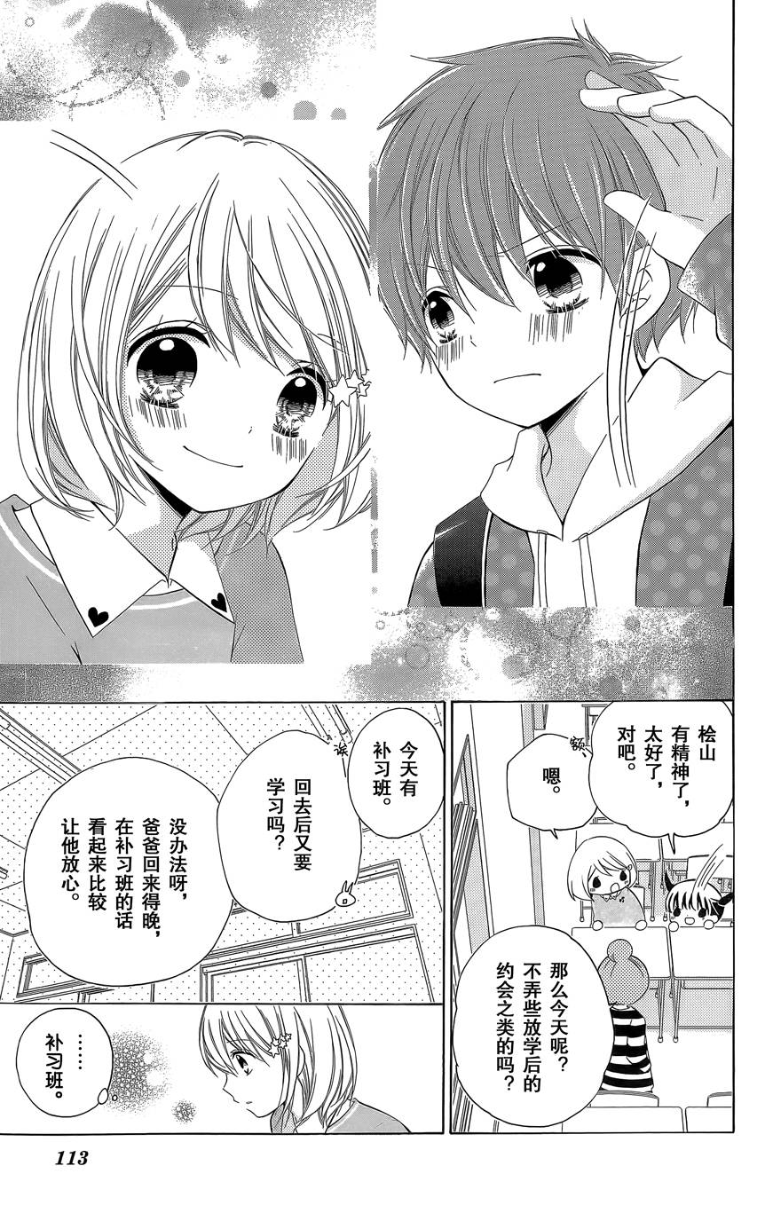 12岁韩漫全集-2015年4月号无删减无遮挡章节图片 