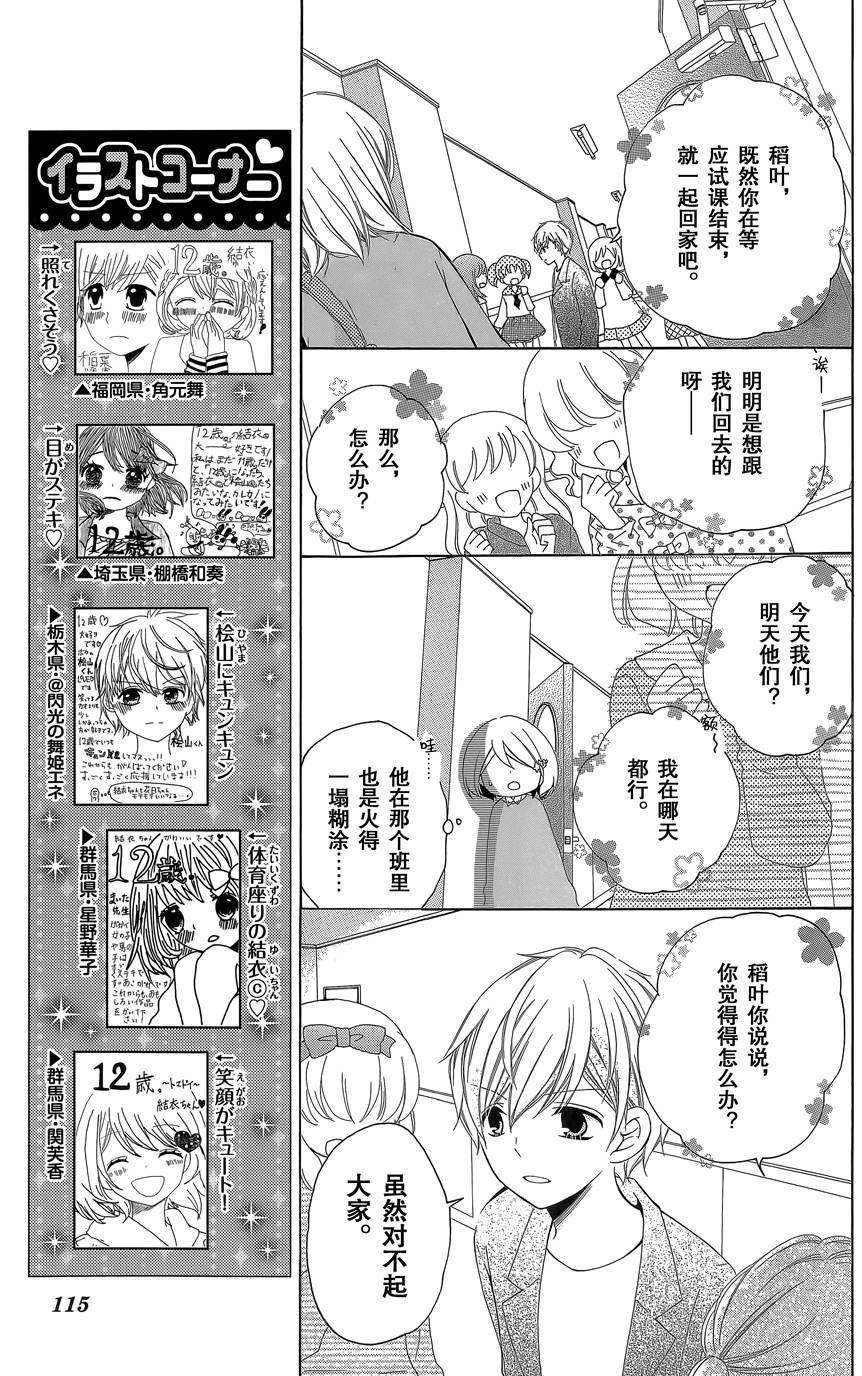 12岁韩漫全集-2015年4月号无删减无遮挡章节图片 