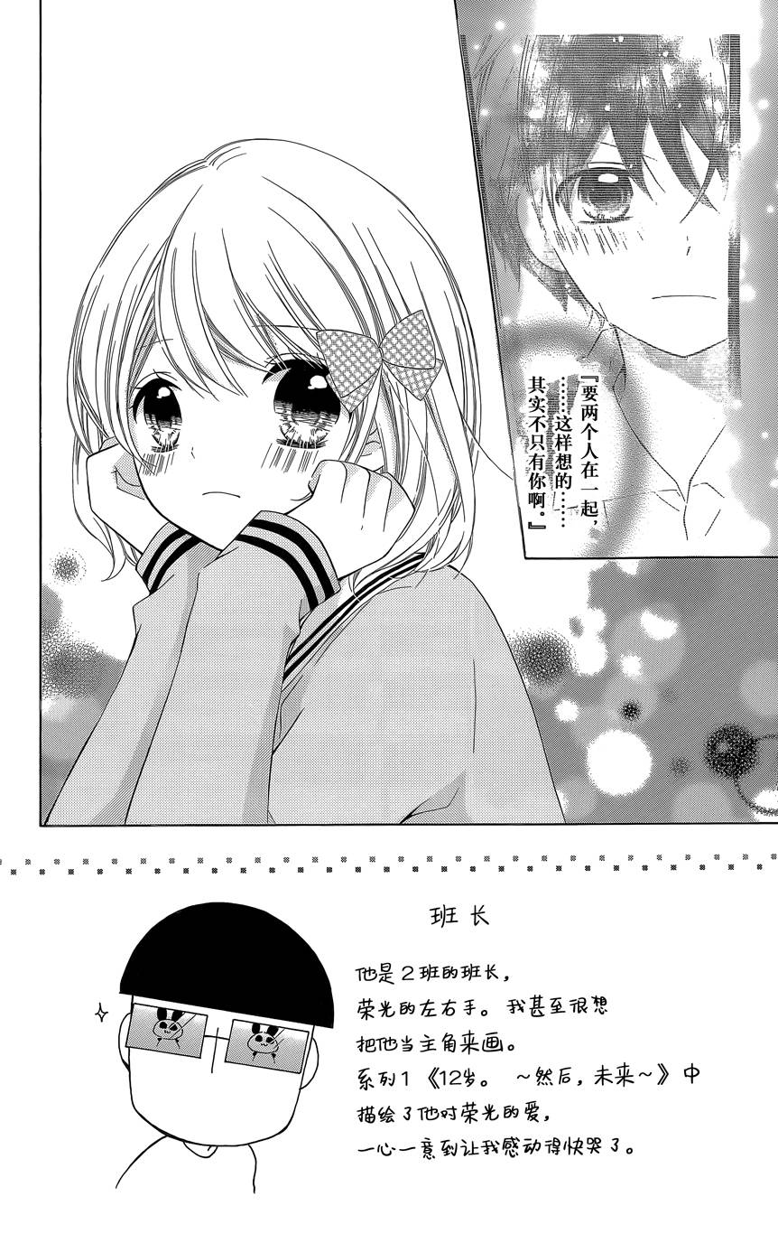 12岁韩漫全集-2015年4月号无删减无遮挡章节图片 