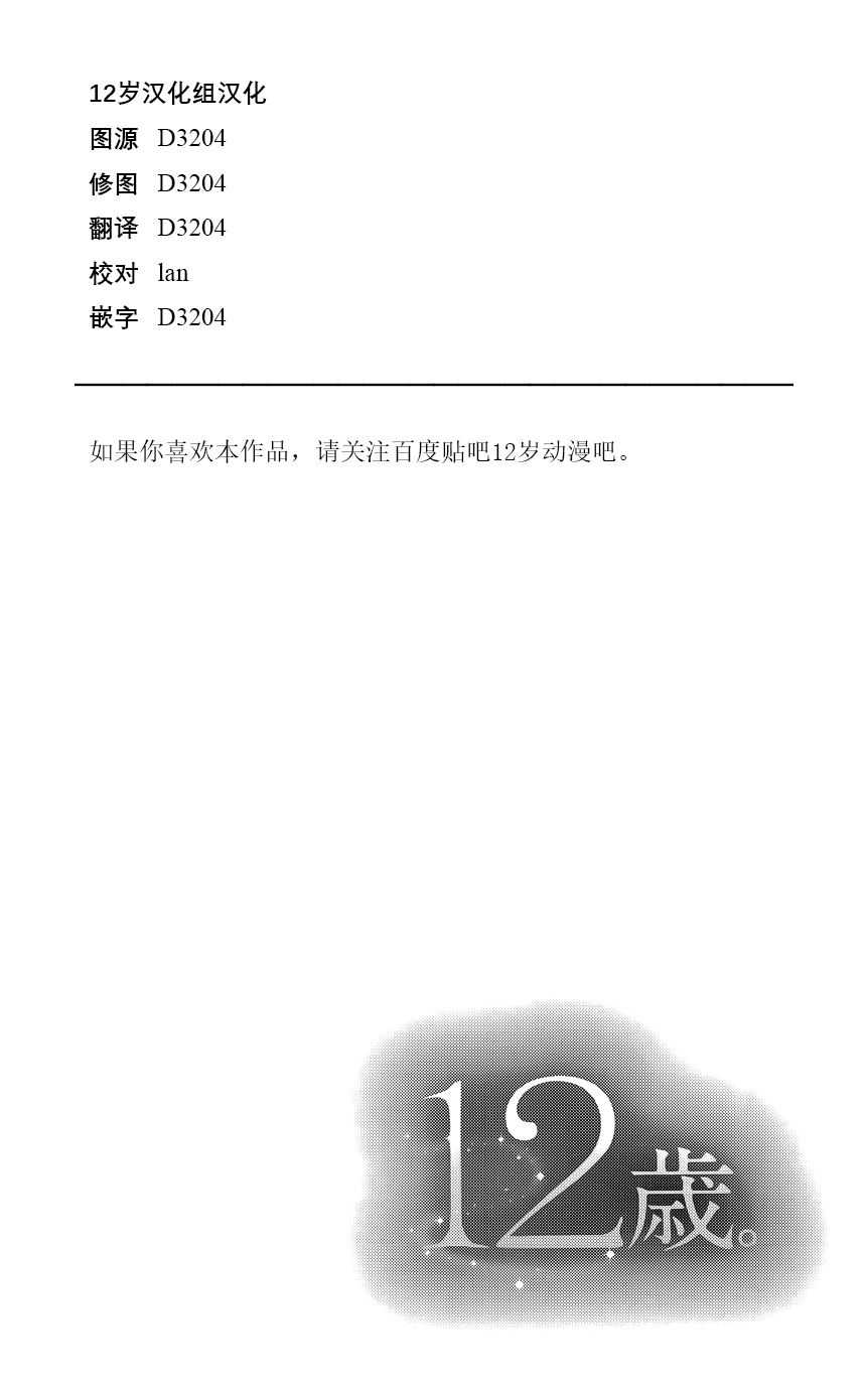 12岁韩漫全集-2015年7月号无删减无遮挡章节图片 