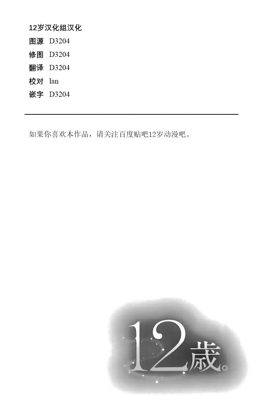 12岁韩漫全集-2015年9月号无删减无遮挡章节图片 