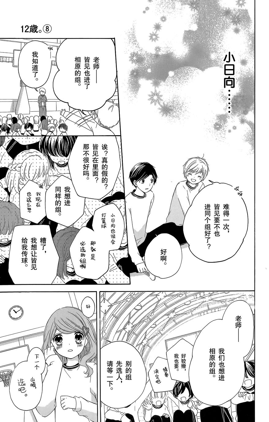 12岁韩漫全集-2015年9月号无删减无遮挡章节图片 