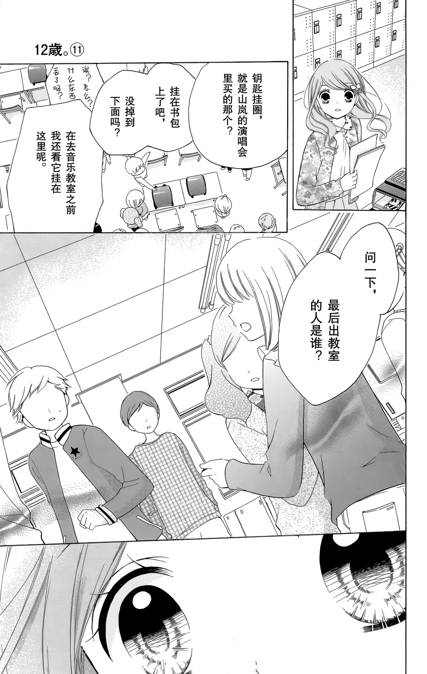 12岁韩漫全集-2016年10月号无删减无遮挡章节图片 