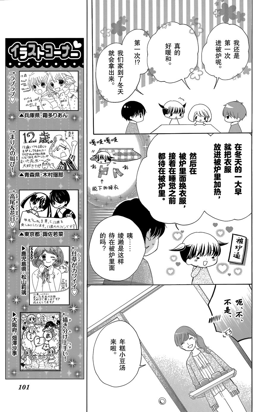 12岁韩漫全集-2016年1月号无删减无遮挡章节图片 