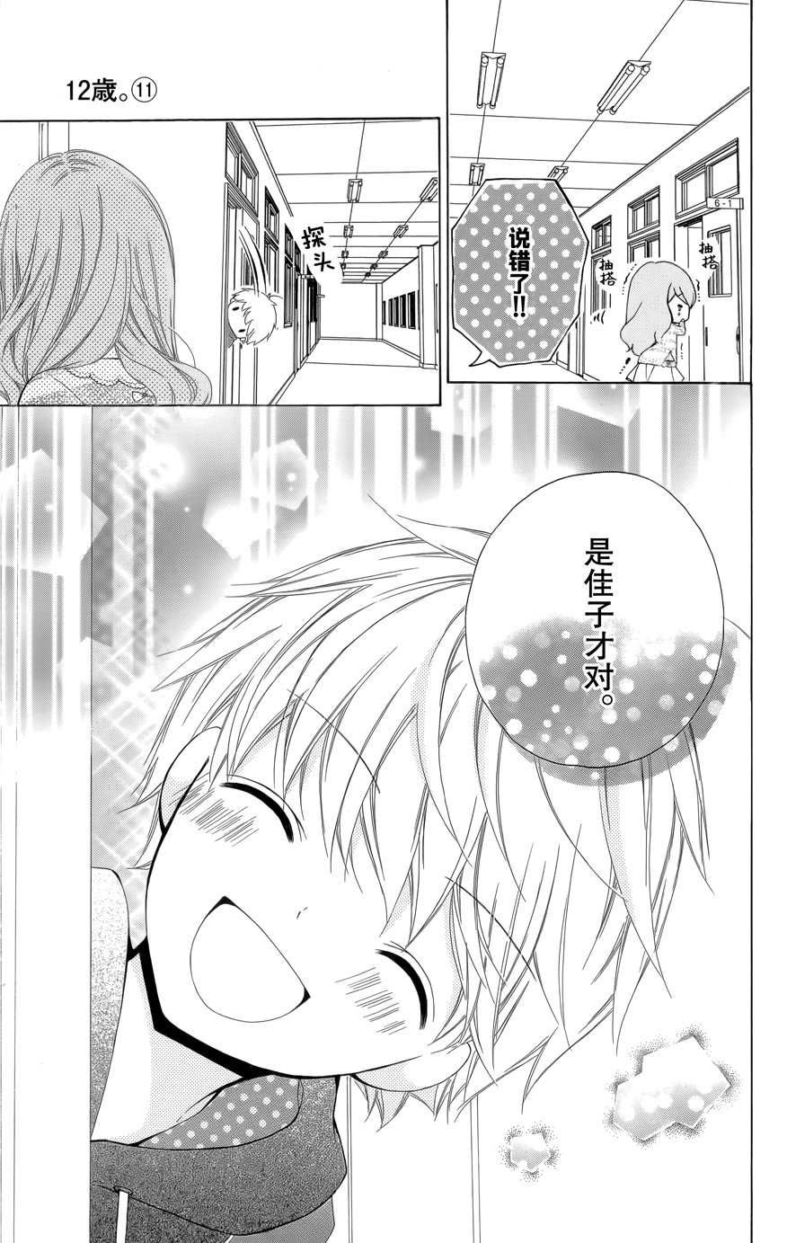12岁韩漫全集-2016年9月号无删减无遮挡章节图片 