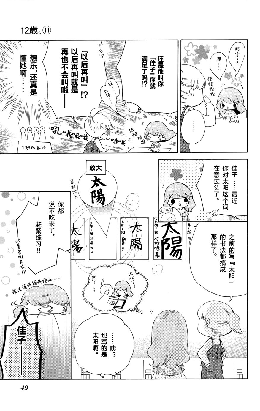 12岁韩漫全集-2016年9月号无删减无遮挡章节图片 