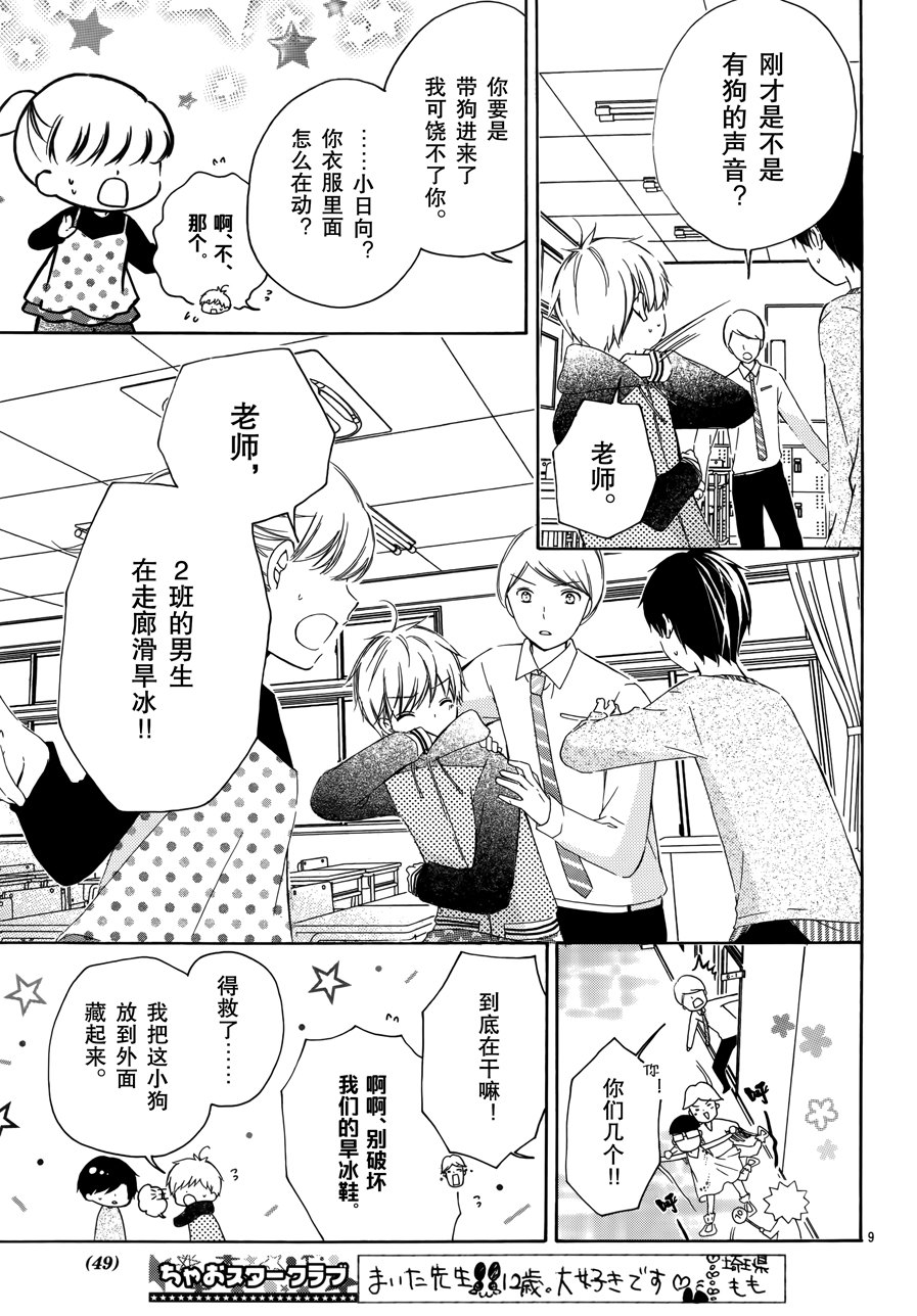 12岁韩漫全集-2017年10月号无删减无遮挡章节图片 