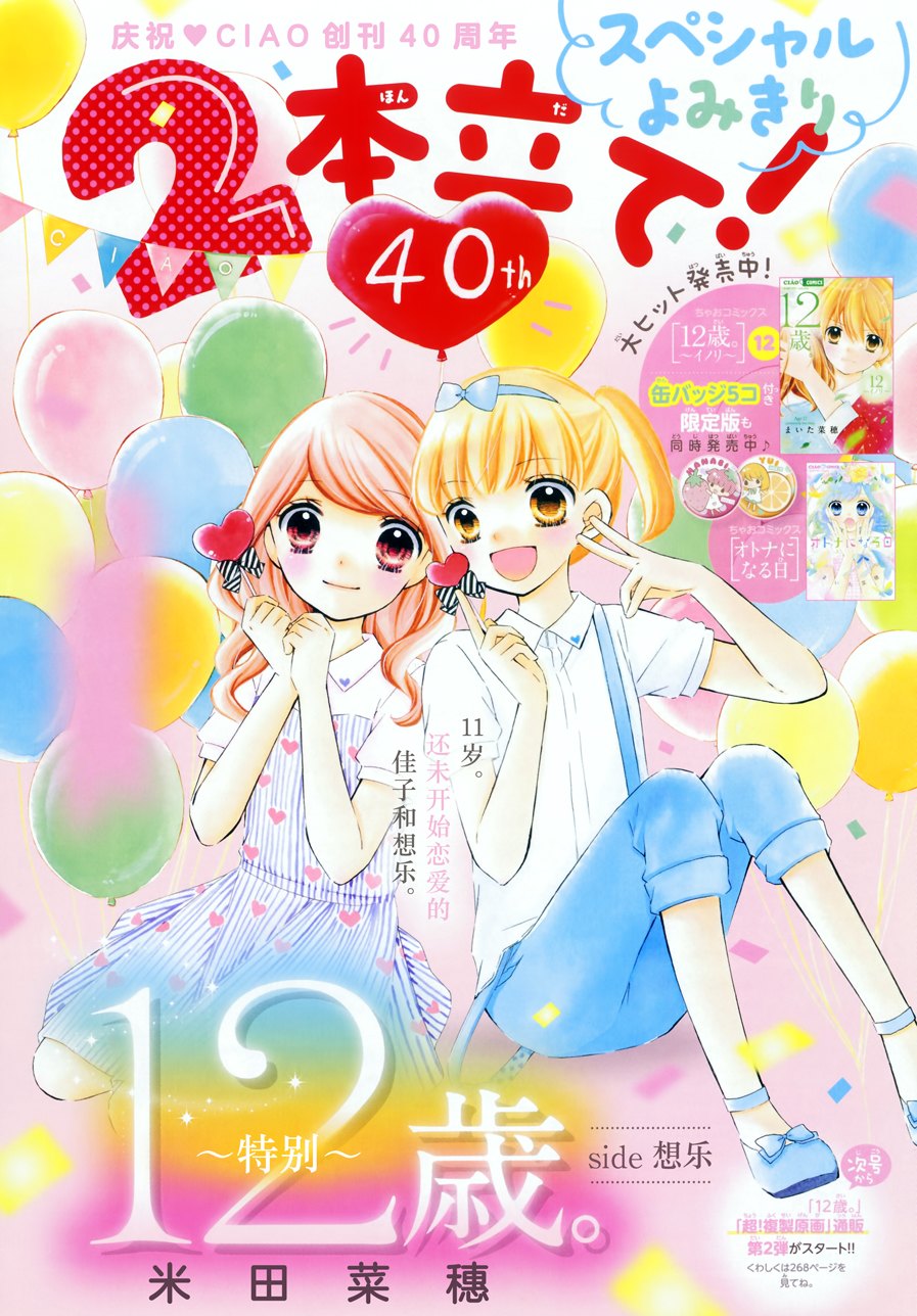 12岁韩漫全集-2017年10月号无删减无遮挡章节图片 