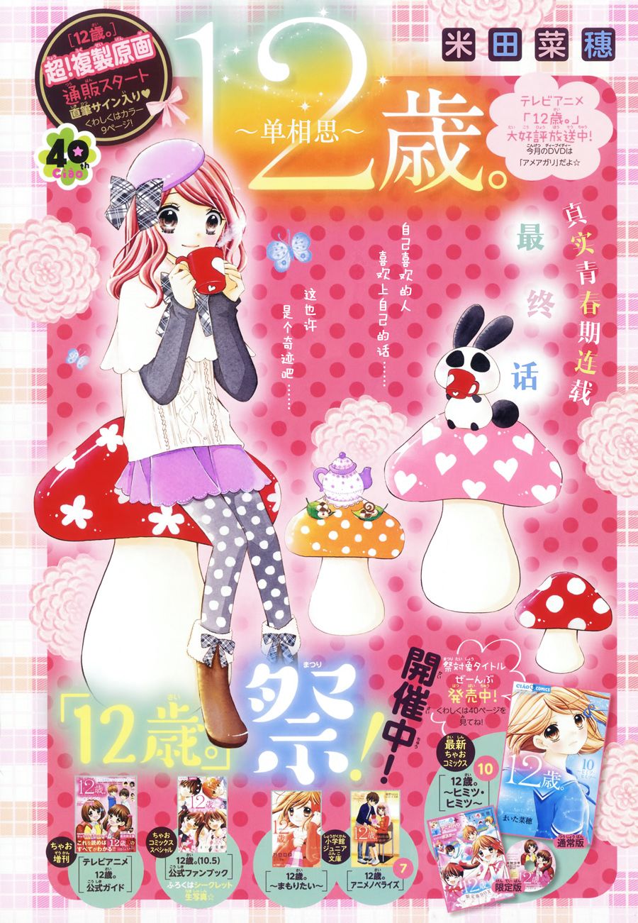 12岁韩漫全集-2017年2月号无删减无遮挡章节图片 