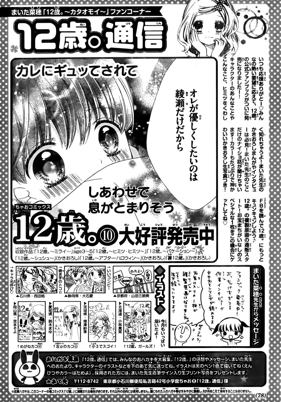 12岁韩漫全集-2017年2月号无删减无遮挡章节图片 