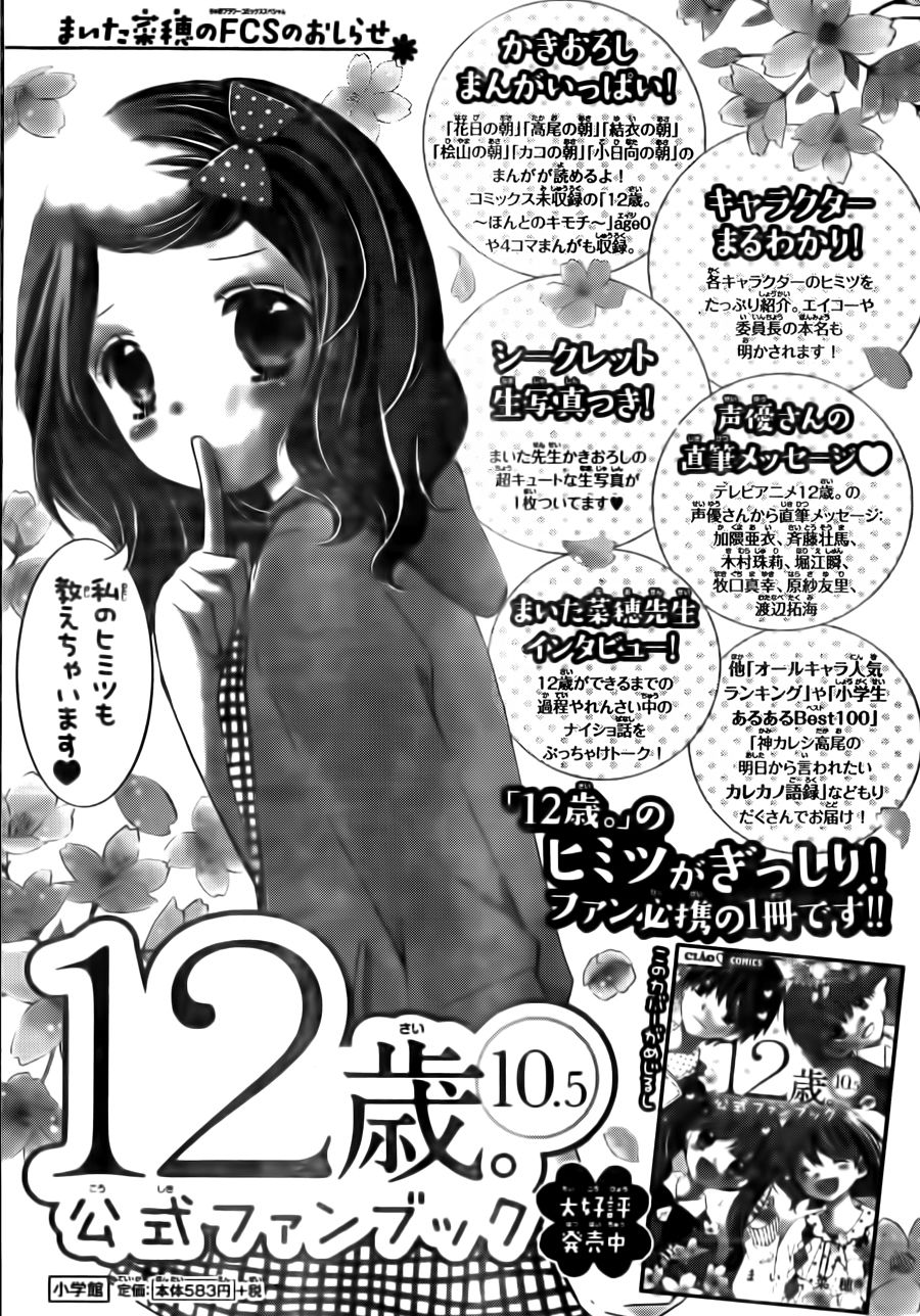 12岁韩漫全集-2017年2月号无删减无遮挡章节图片 