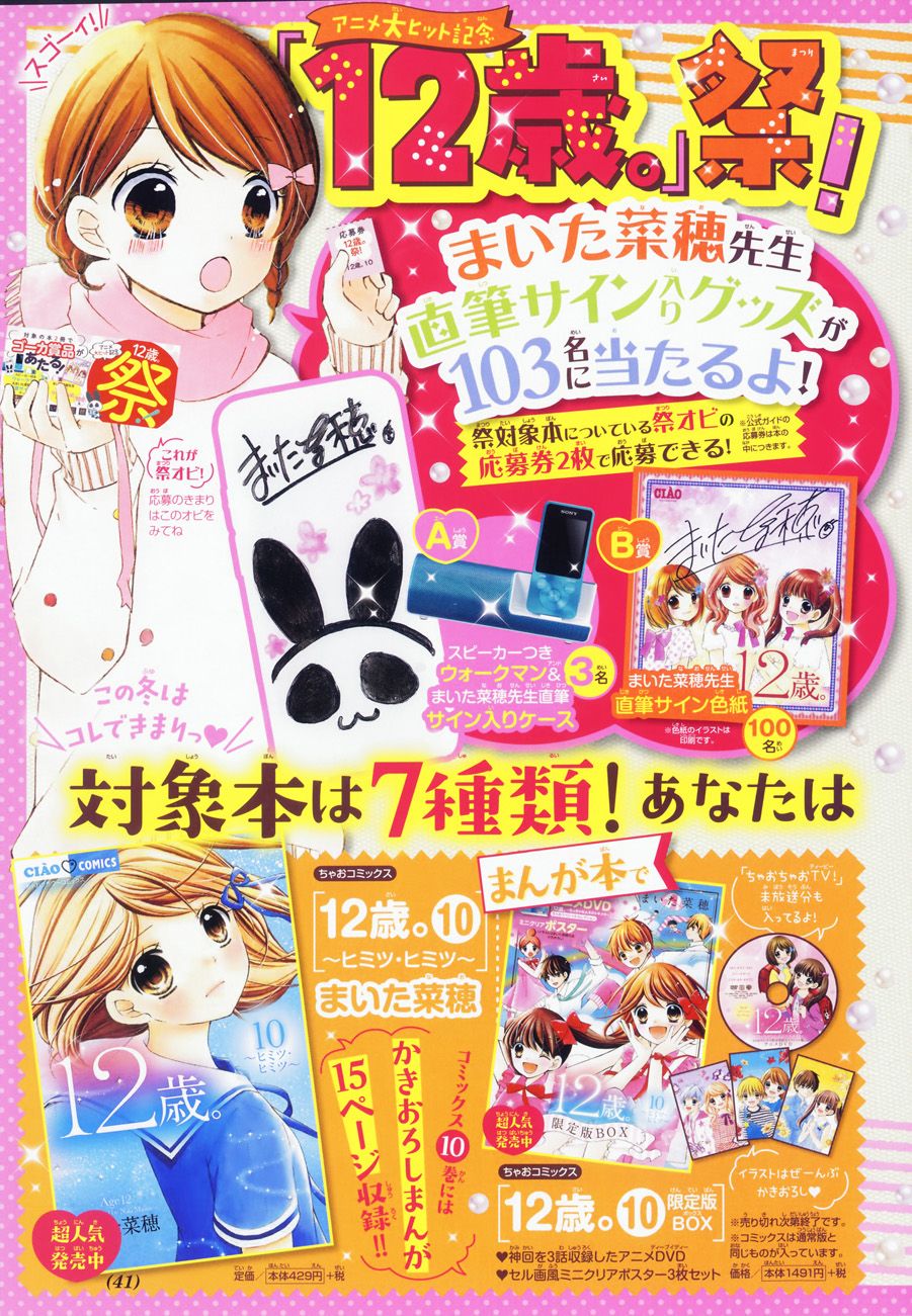12岁韩漫全集-2017年2月号无删减无遮挡章节图片 