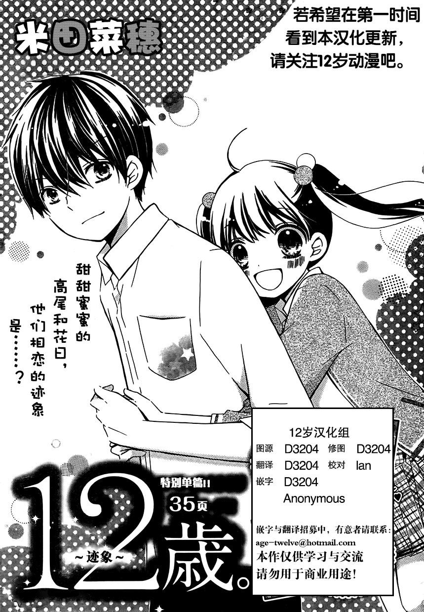 12岁韩漫全集-2017年3月号无删减无遮挡章节图片 