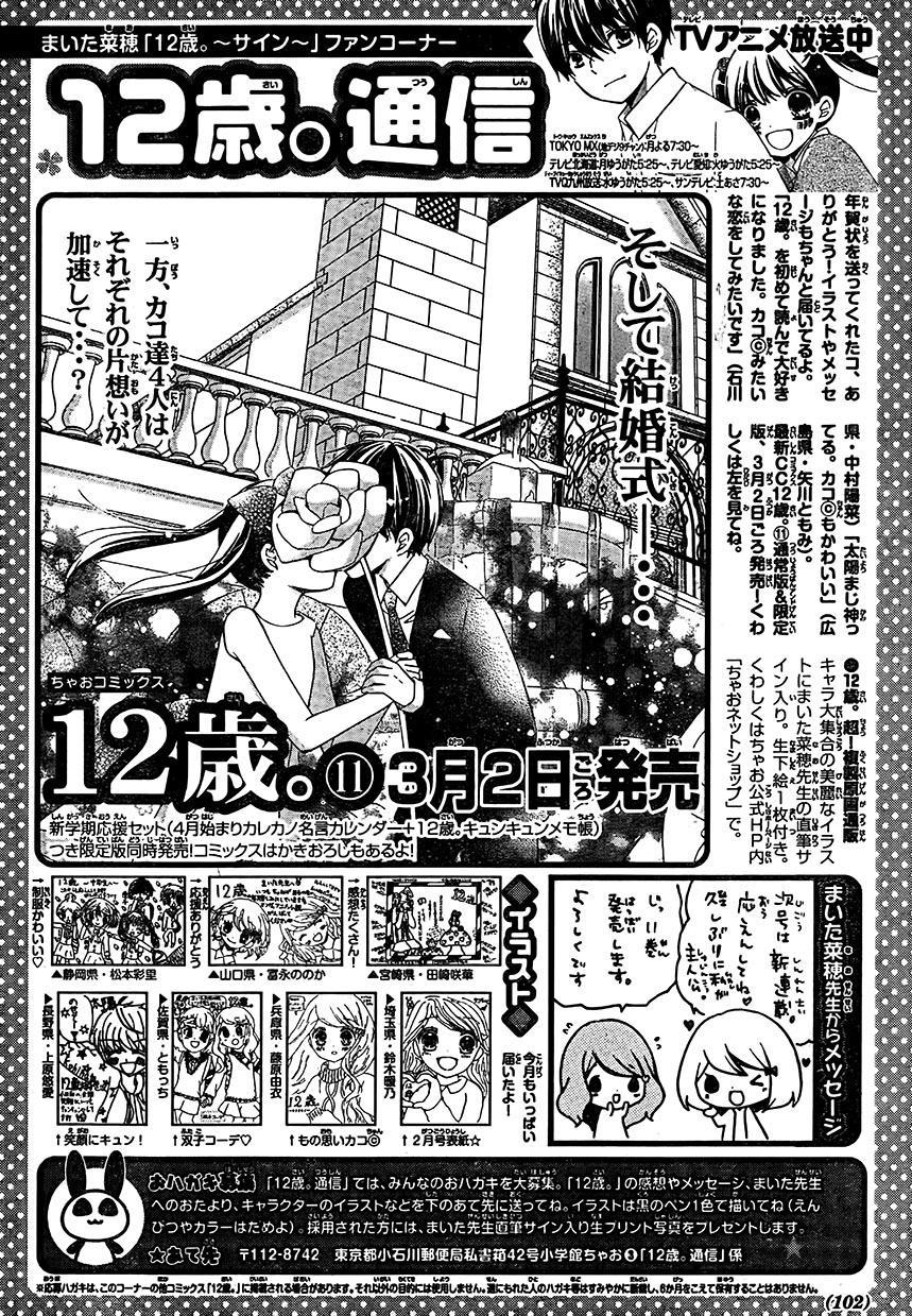 12岁韩漫全集-2017年3月号无删减无遮挡章节图片 
