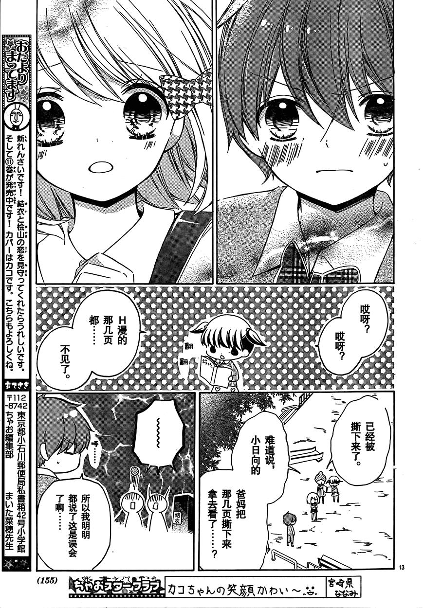 12岁韩漫全集-2017年4月号无删减无遮挡章节图片 