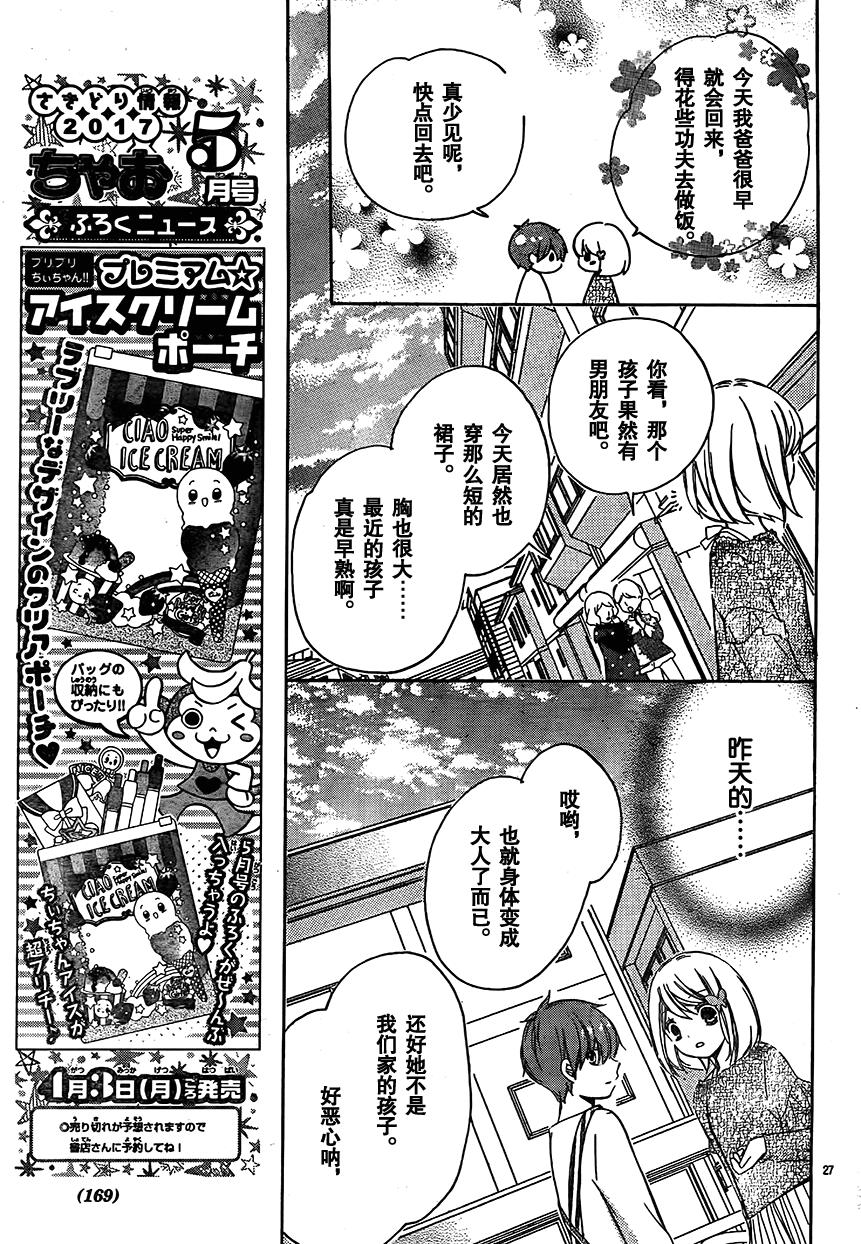 12岁韩漫全集-2017年4月号无删减无遮挡章节图片 