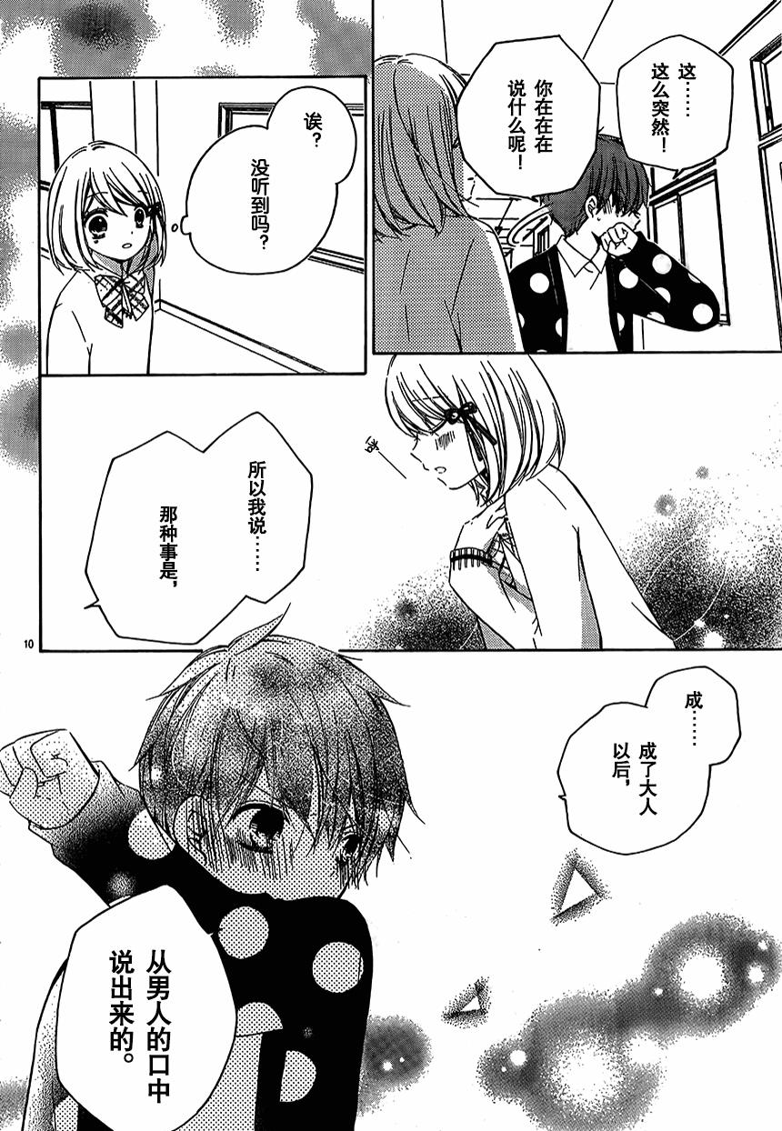 12岁韩漫全集-2017年5月号无删减无遮挡章节图片 