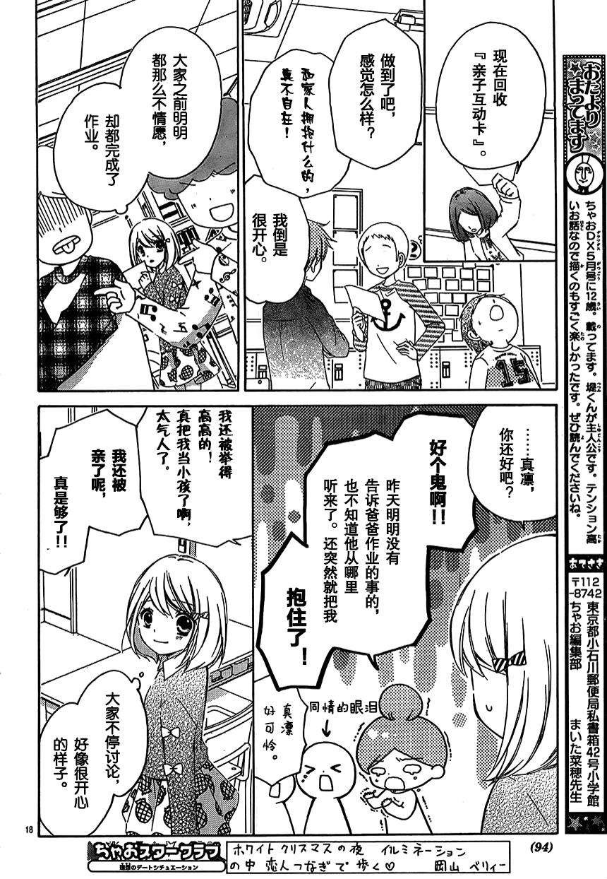 12岁韩漫全集-2017年5月号无删减无遮挡章节图片 