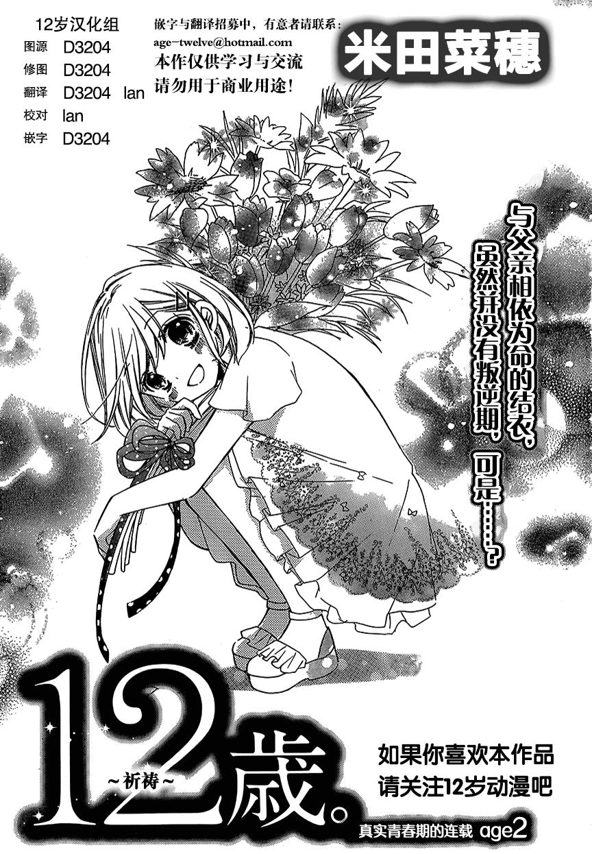 12岁韩漫全集-2017年5月号无删减无遮挡章节图片 