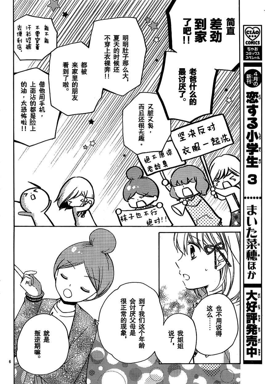 12岁韩漫全集-2017年5月号无删减无遮挡章节图片 