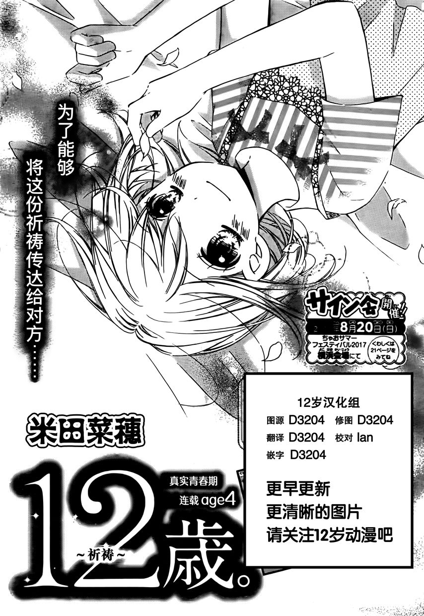 12岁韩漫全集-2017年7月号无删减无遮挡章节图片 