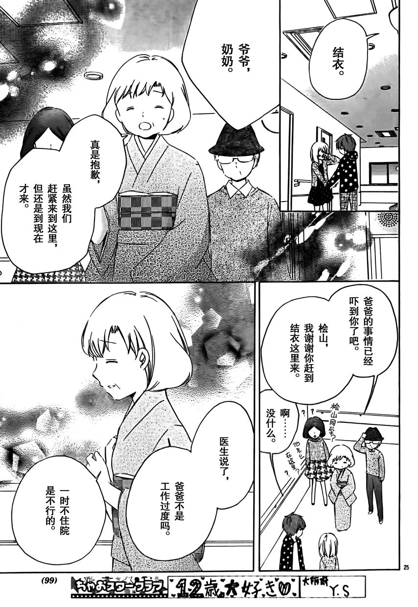 12岁韩漫全集-2017年7月号无删减无遮挡章节图片 