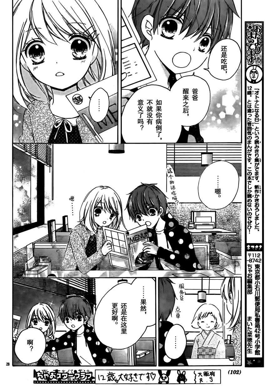 12岁韩漫全集-2017年7月号无删减无遮挡章节图片 