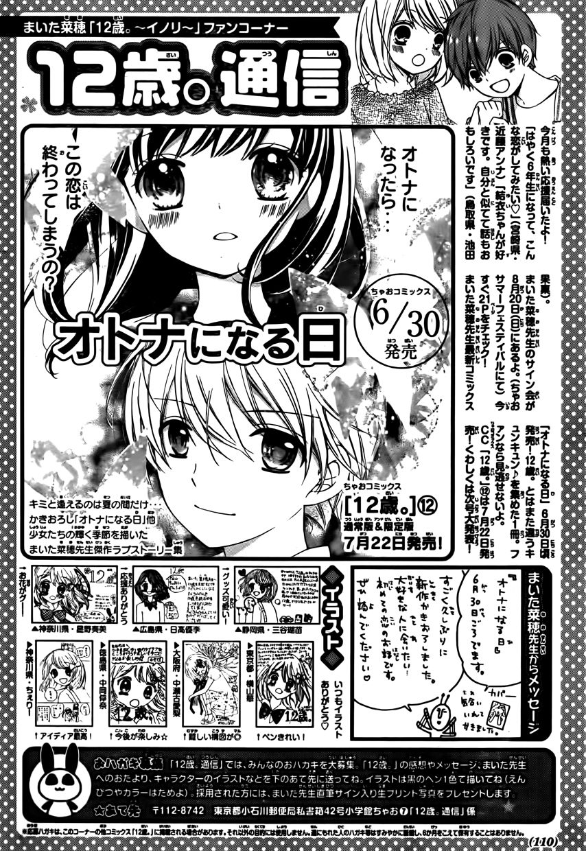 12岁韩漫全集-2017年7月号无删减无遮挡章节图片 