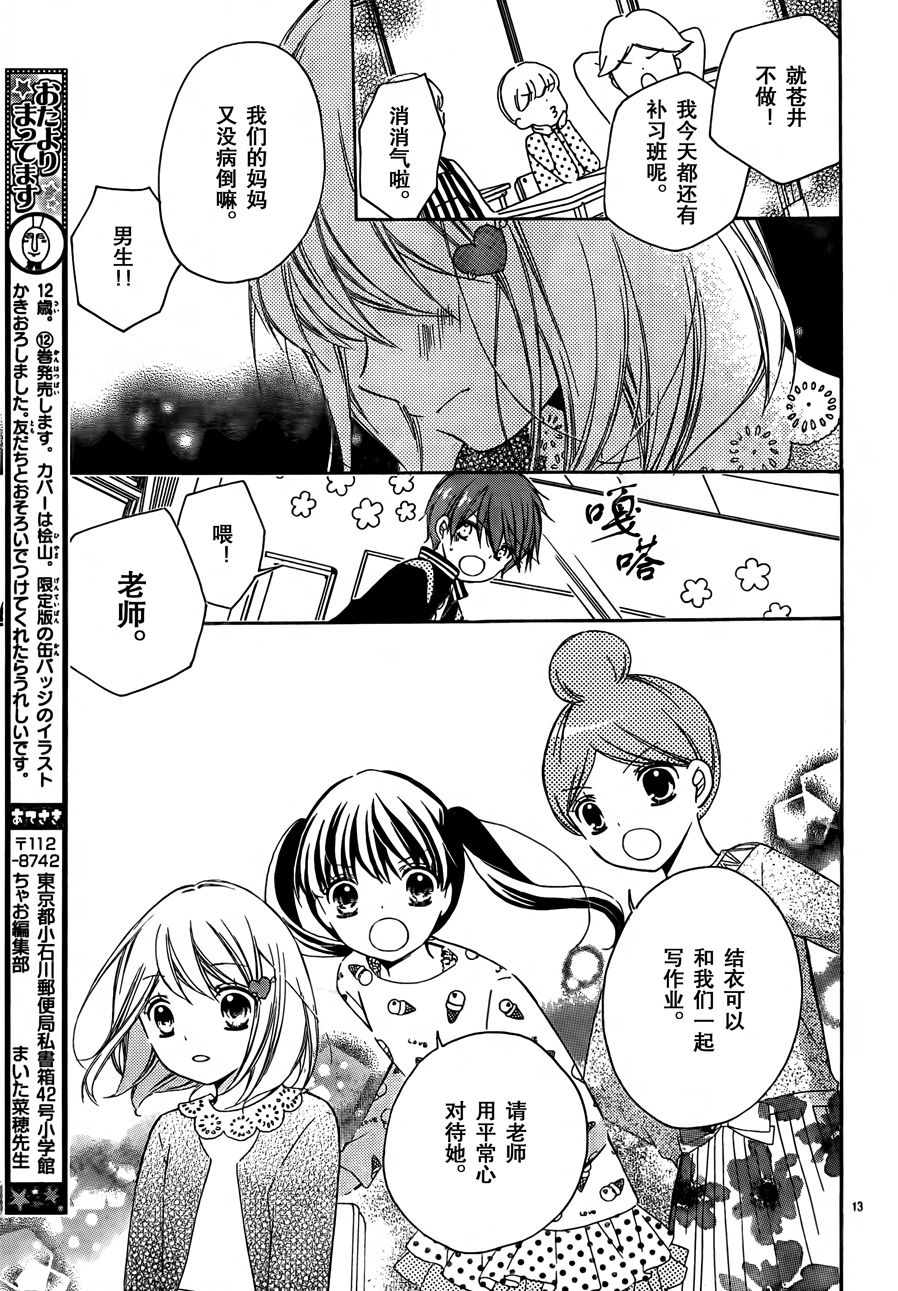 12岁韩漫全集-2017年8月号无删减无遮挡章节图片 