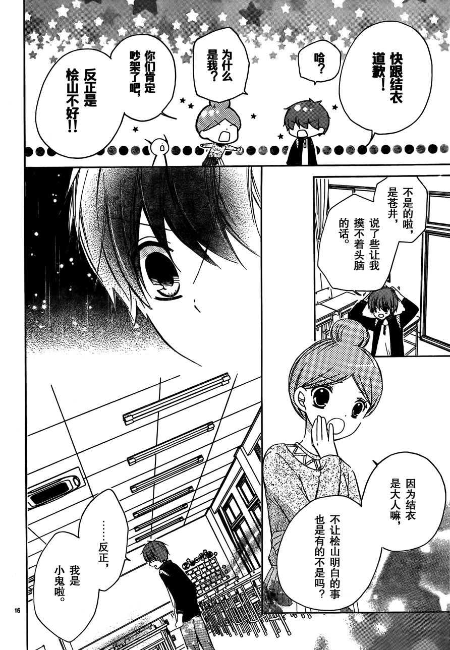 12岁韩漫全集-2017年8月号无删减无遮挡章节图片 