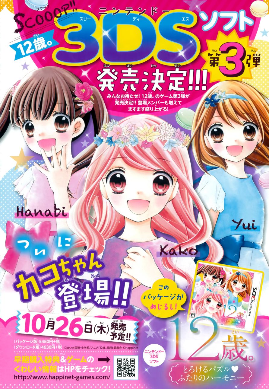 12岁韩漫全集-2017年8月号无删减无遮挡章节图片 